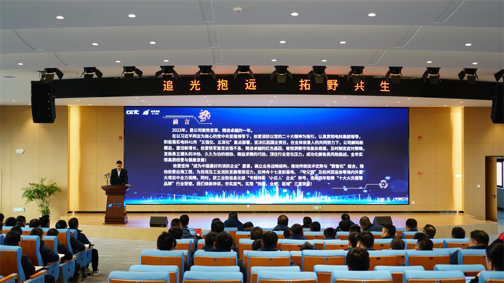 追光抱遠，拓野共生 ——公司2023年度經(jīng)濟運行分析會和年度工作總結(jié)表彰大會順利召開