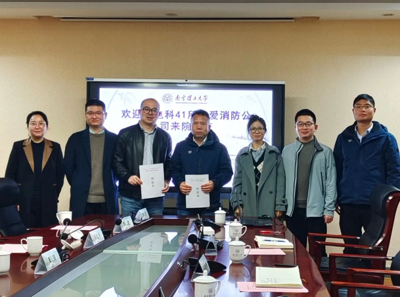 依愛消防與南京理工大學(xué)自動(dòng)化學(xué)院簽署合作協(xié)議， 開啟校企合作新篇章！